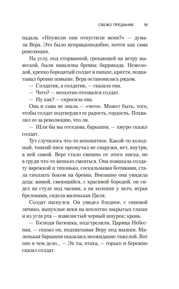Свежо предание